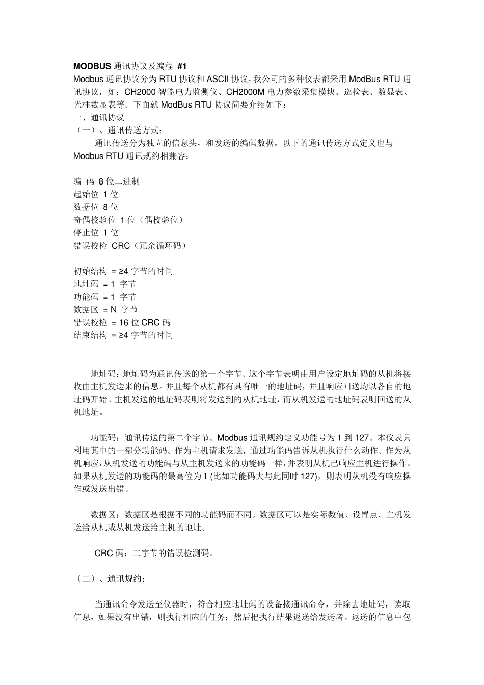 MODBUS通讯实例_第1页