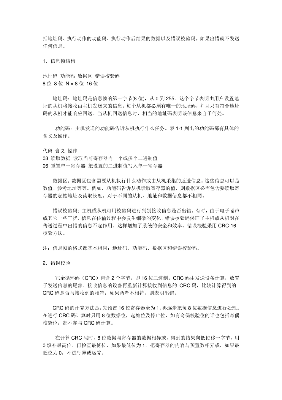 MODBUS通讯实例_第2页