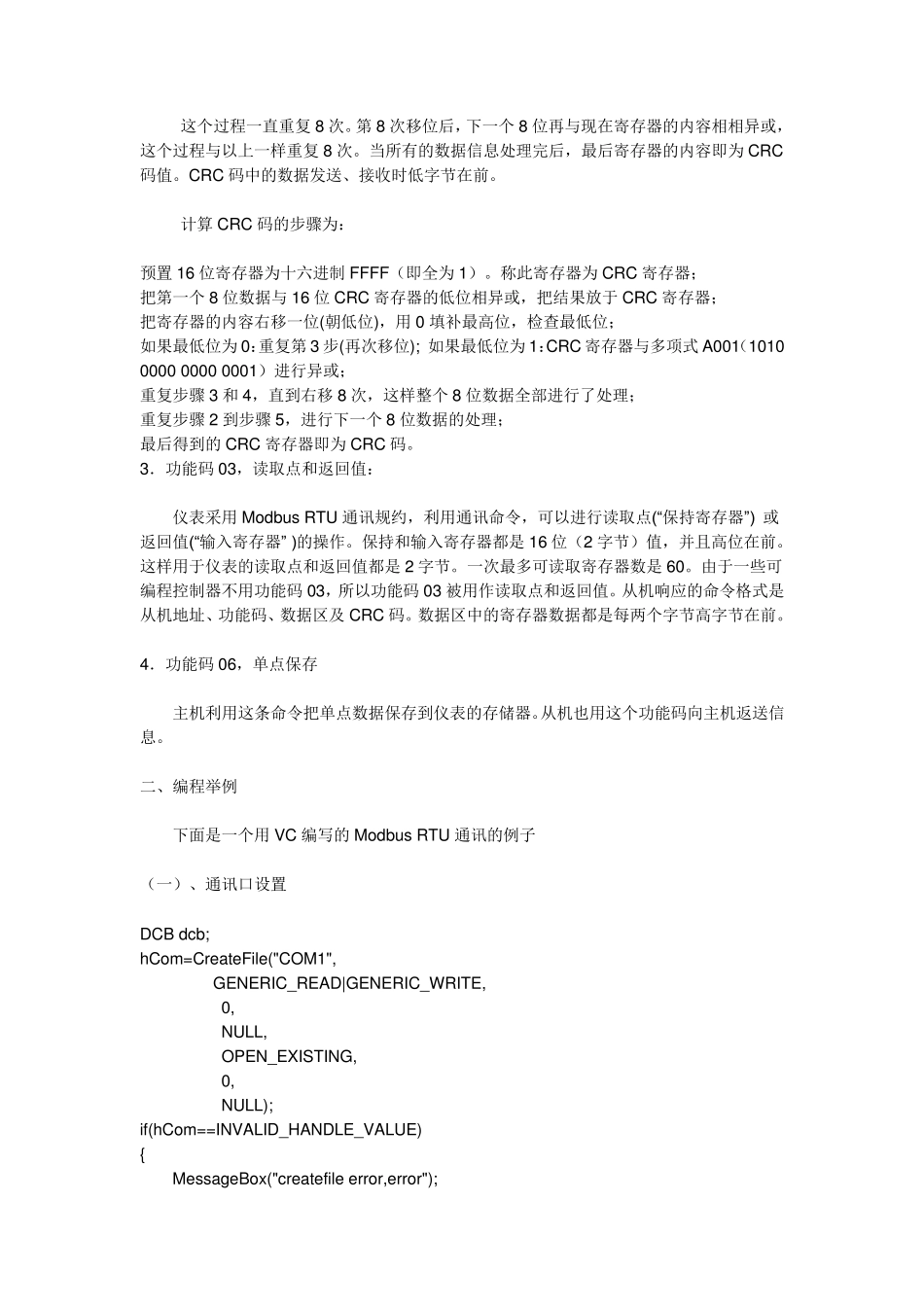 MODBUS通讯实例_第3页