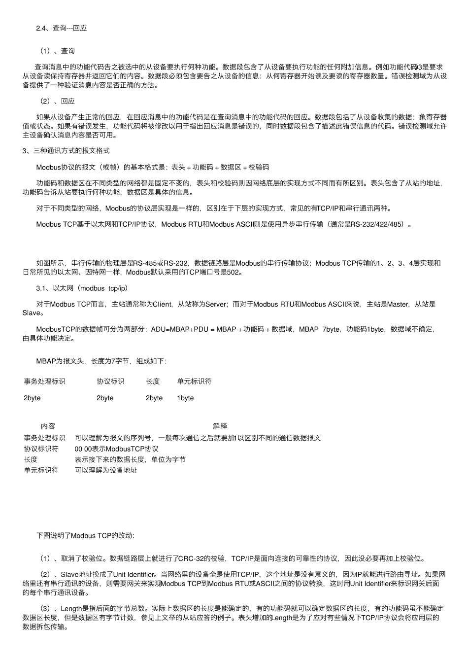 modbus通讯协议详解_第2页