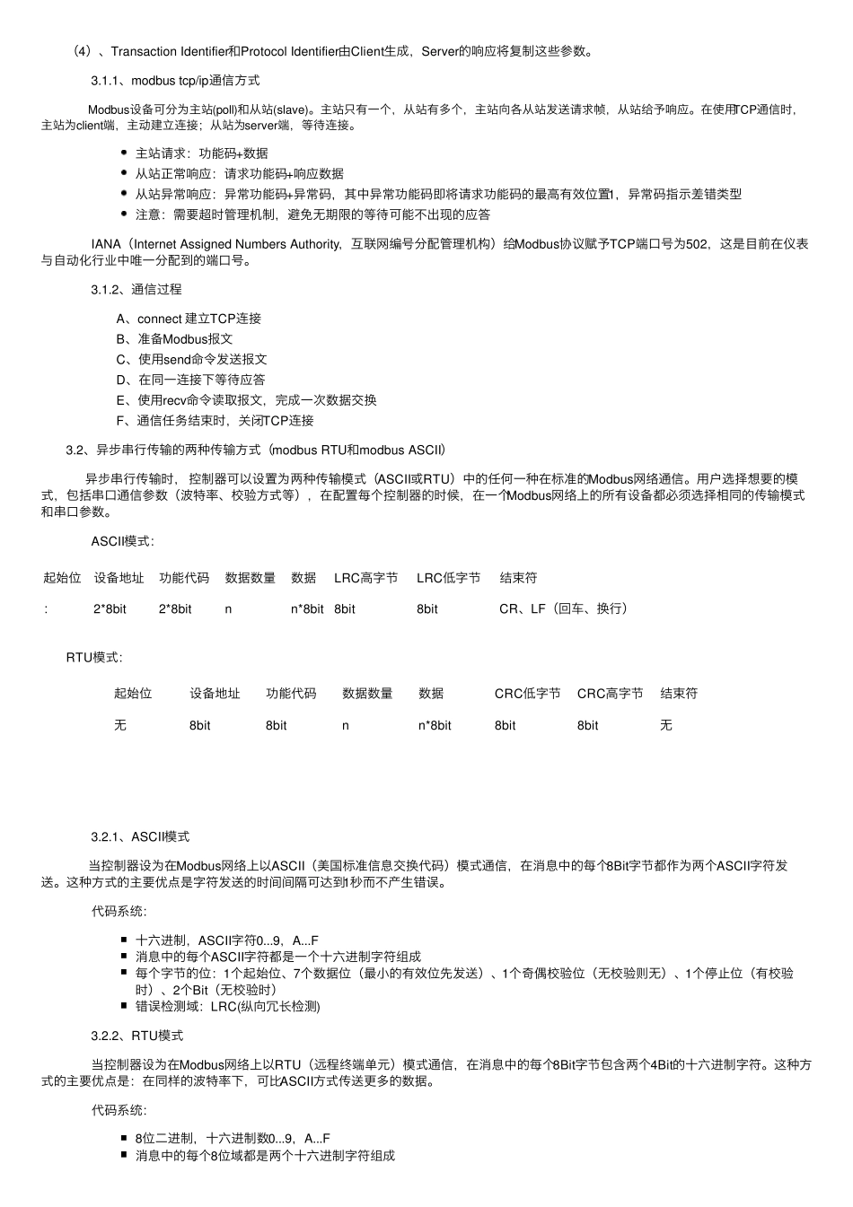modbus通讯协议详解_第3页