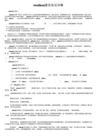 modbus通讯协议详解