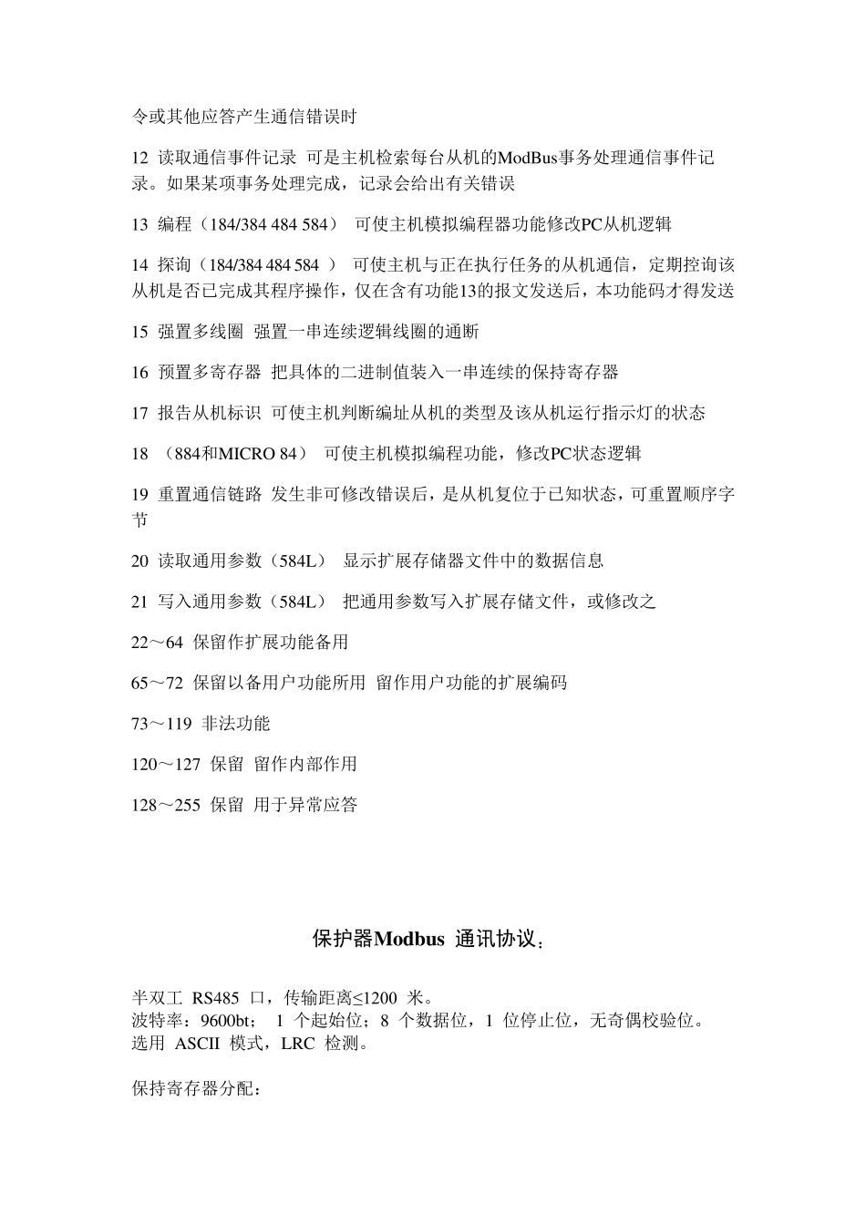 Modbus通讯格式详解教程_第2页