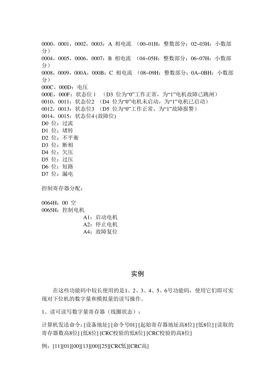 Modbus通讯格式详解教程_第3页