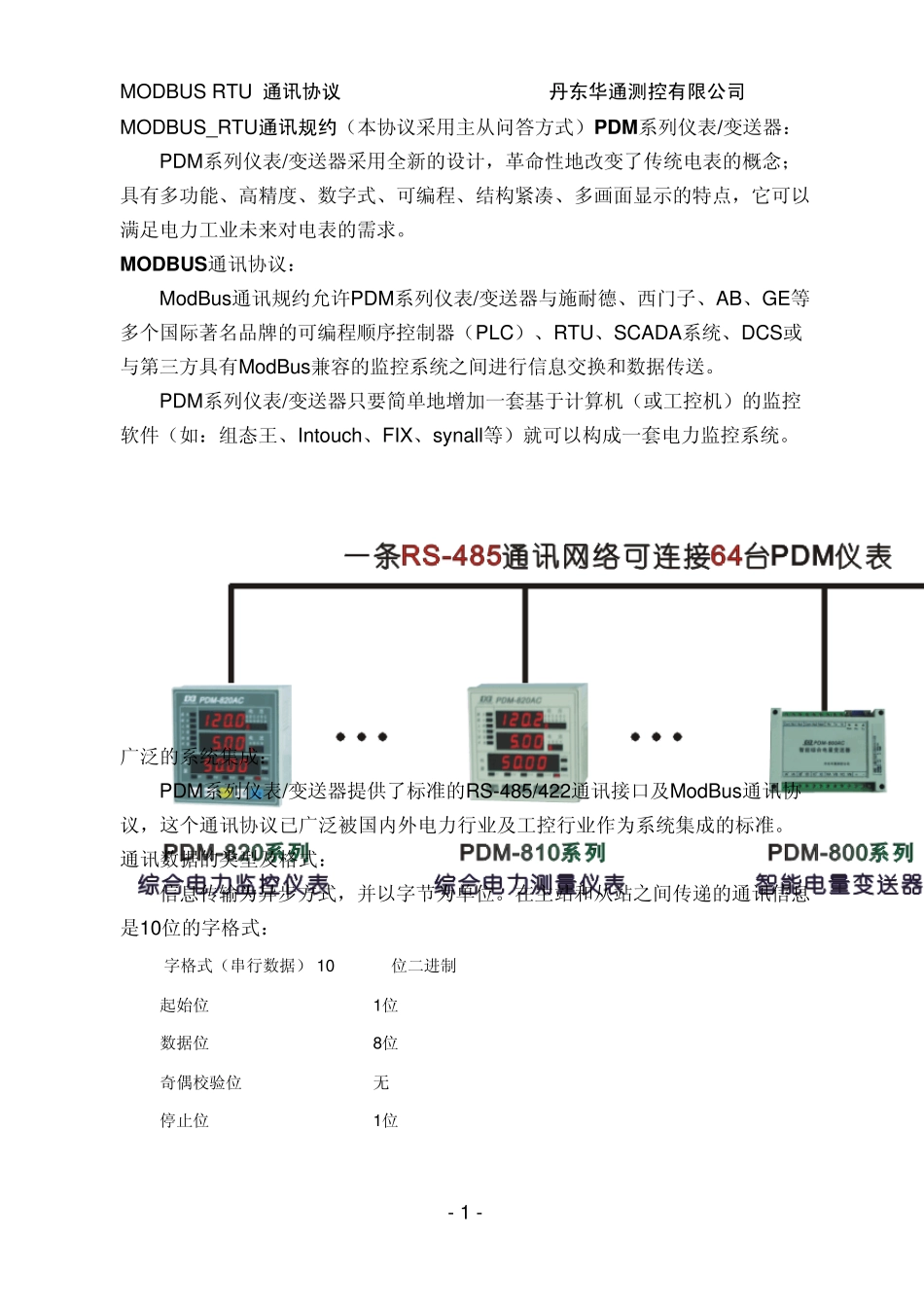 ModBus通讯规约文本_第1页