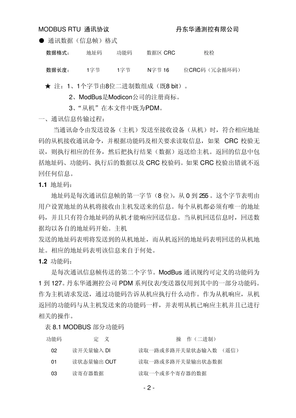 ModBus通讯规约文本_第2页