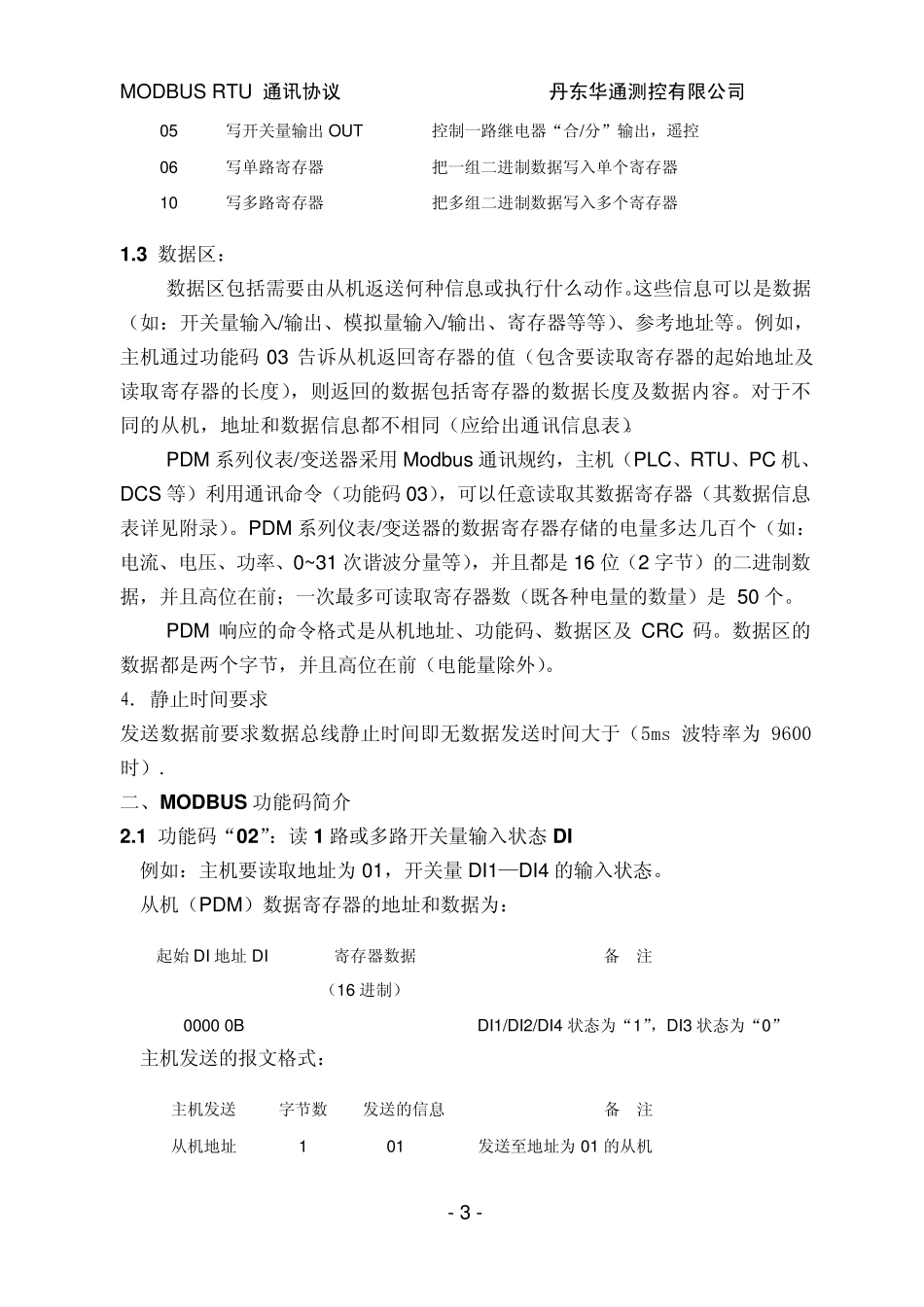 ModBus通讯规约文本_第3页