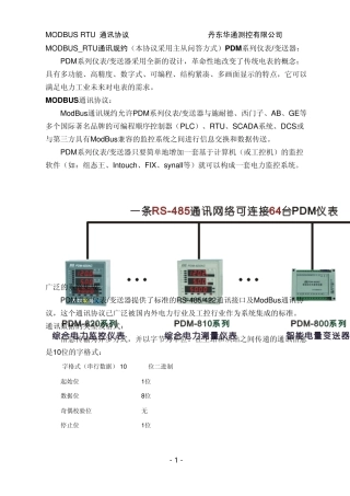 ModBus通讯规约文本
