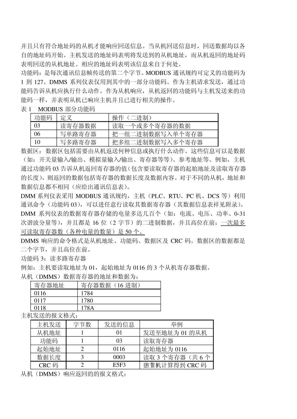 MODBUS通讯规约_第2页