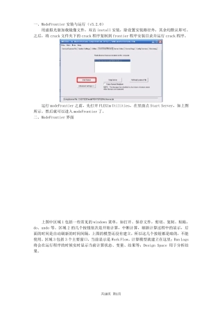 modeFrontier使用手册