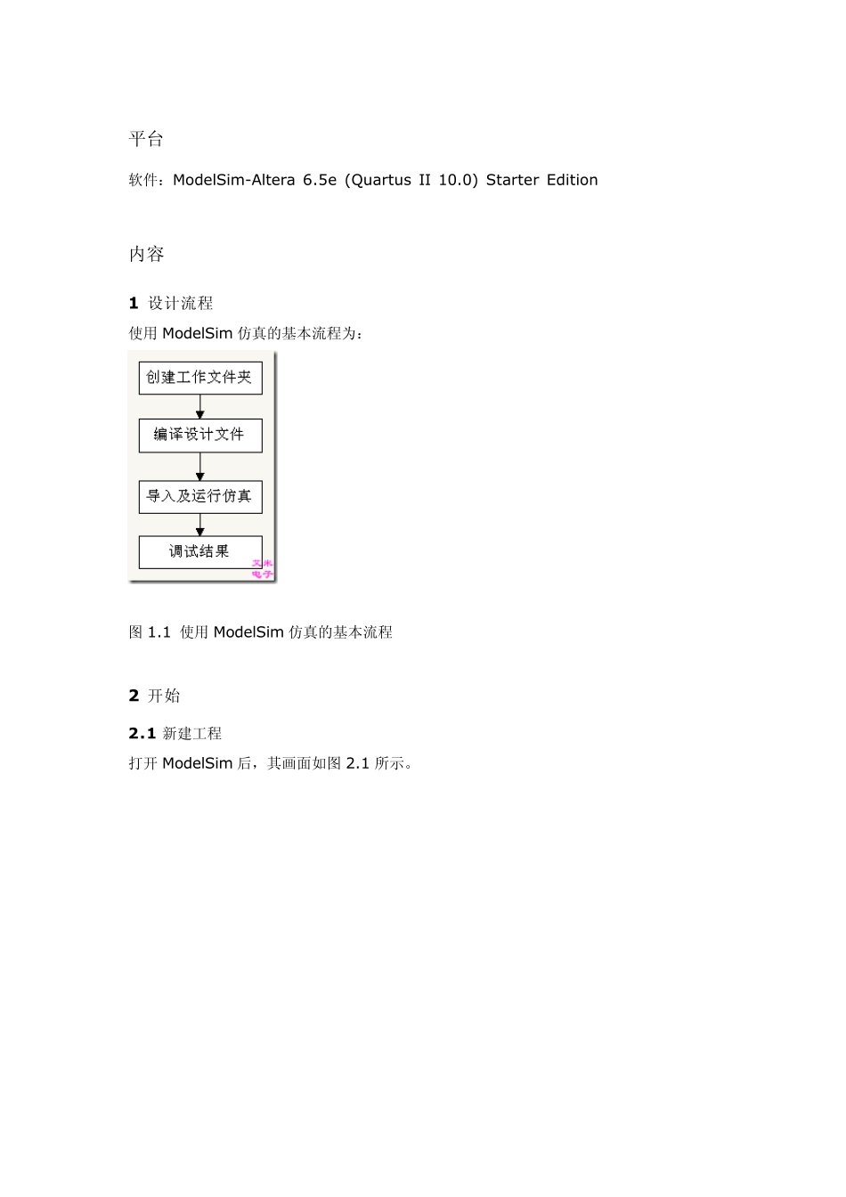 ModelSimAltera使用方法_第1页