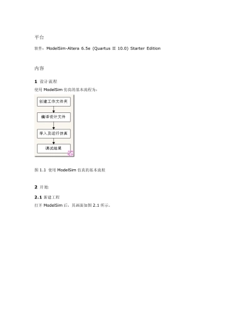 ModelSimAltera使用方法