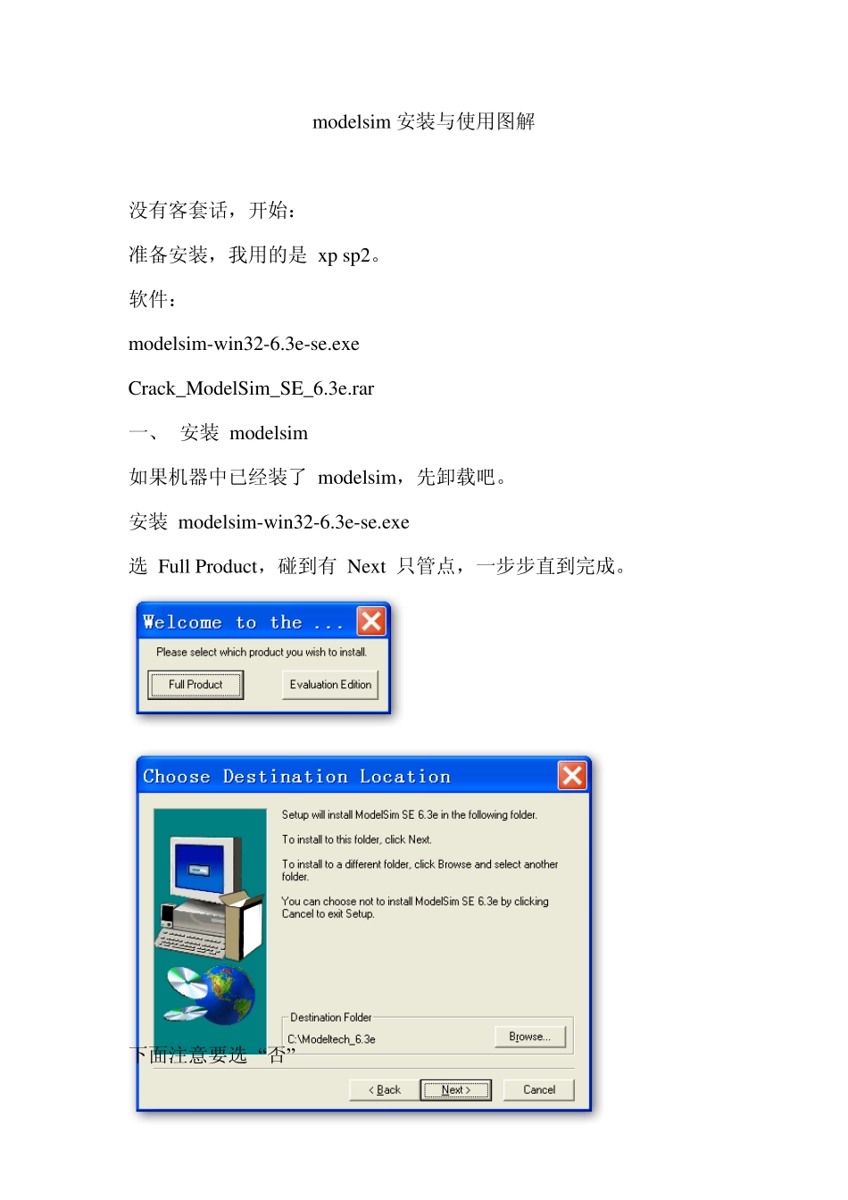 ModelSim_破解图文教程_第1页