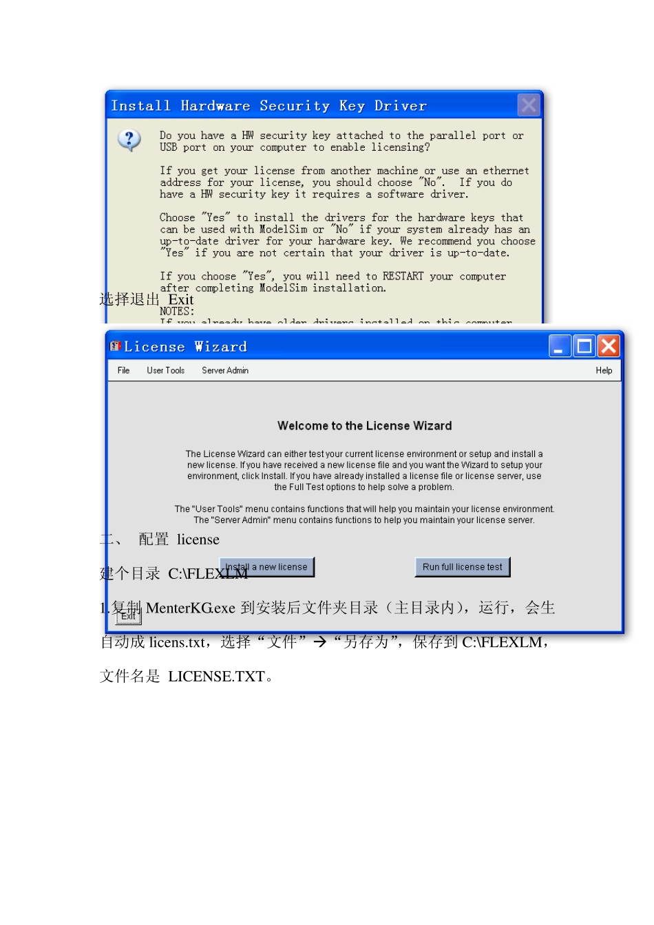 ModelSim_破解图文教程_第2页