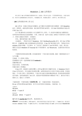 Modelsim之DO文件编写