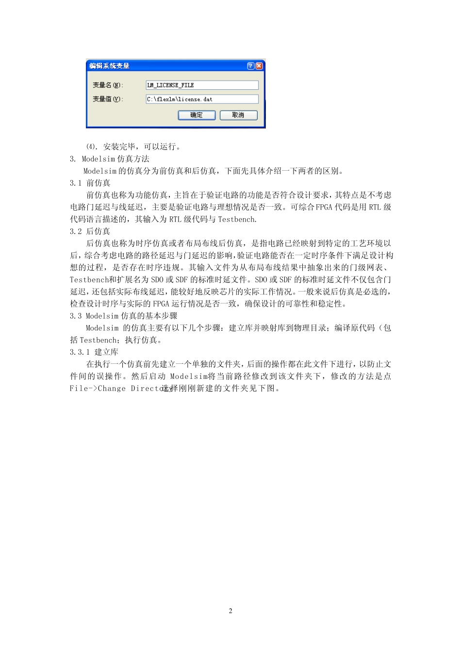 modelsim使用+前仿真+后仿真+verilog_第2页