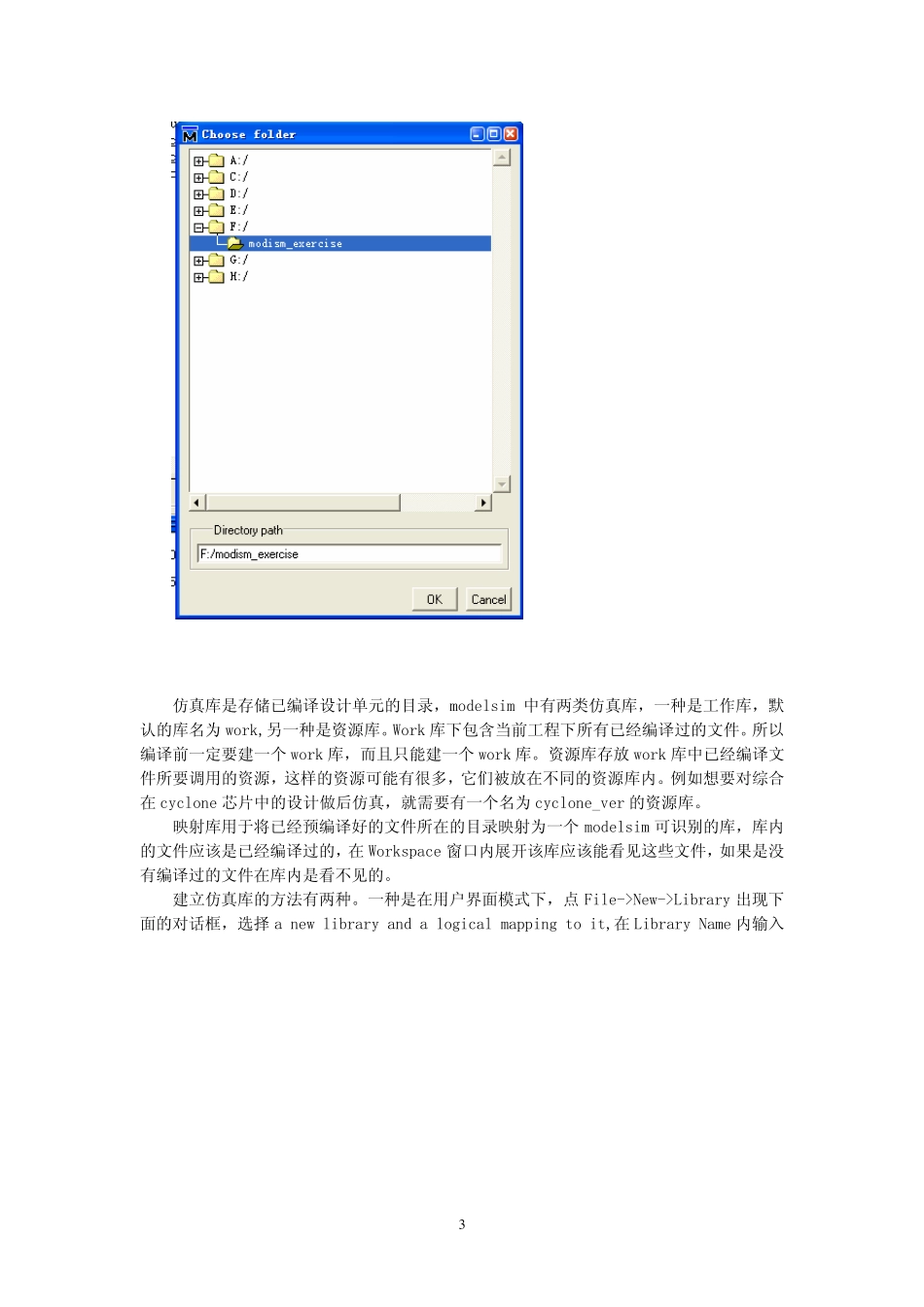 modelsim使用+前仿真+后仿真+verilog_第3页
