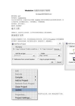 modelsim仿真必会教程