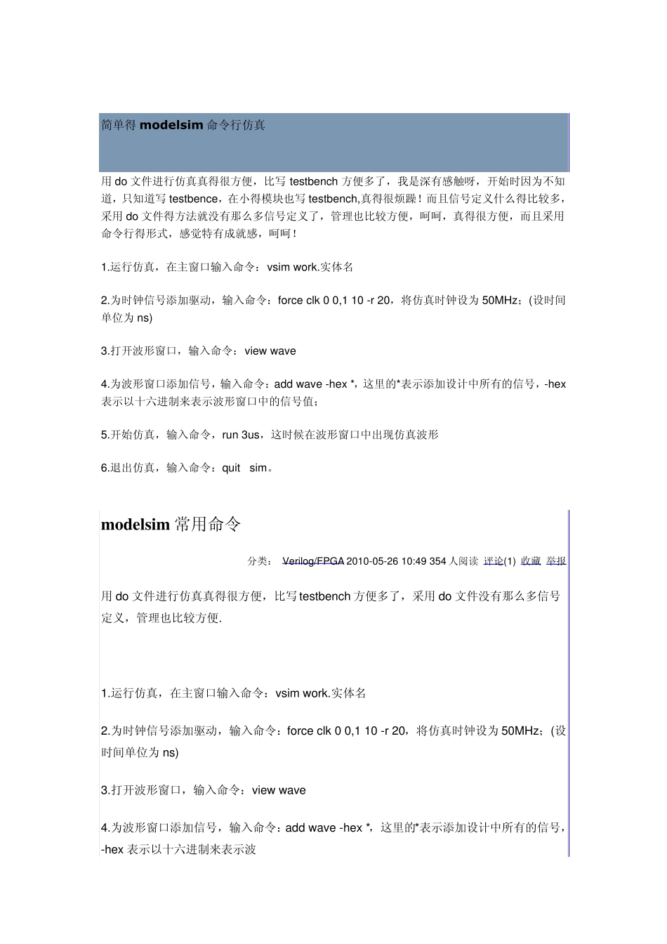 modelsim使用命令_第2页