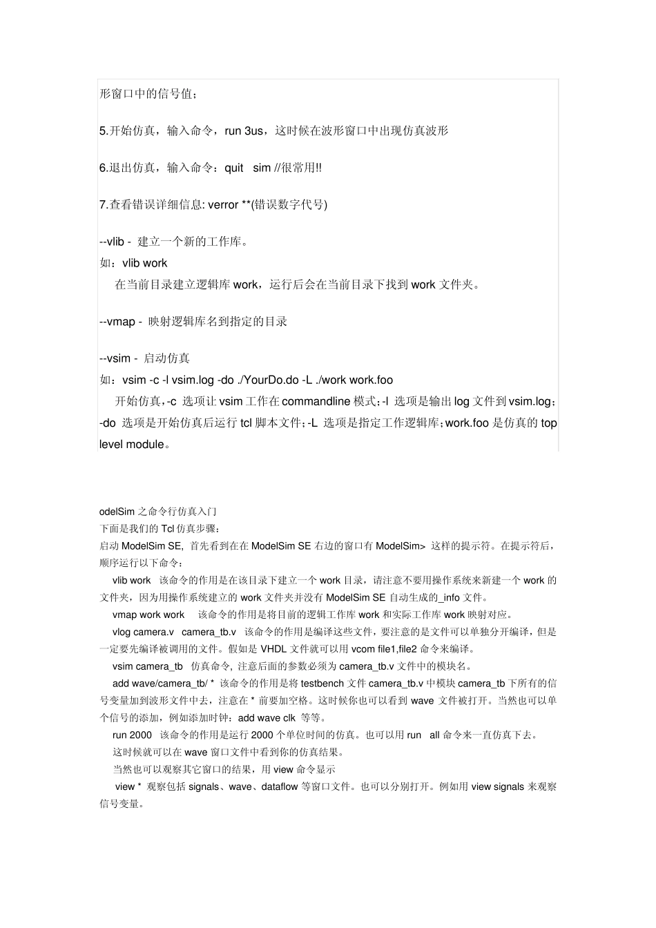 modelsim使用命令_第3页