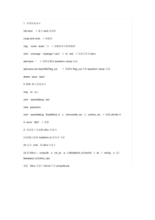 modelsim使用命令