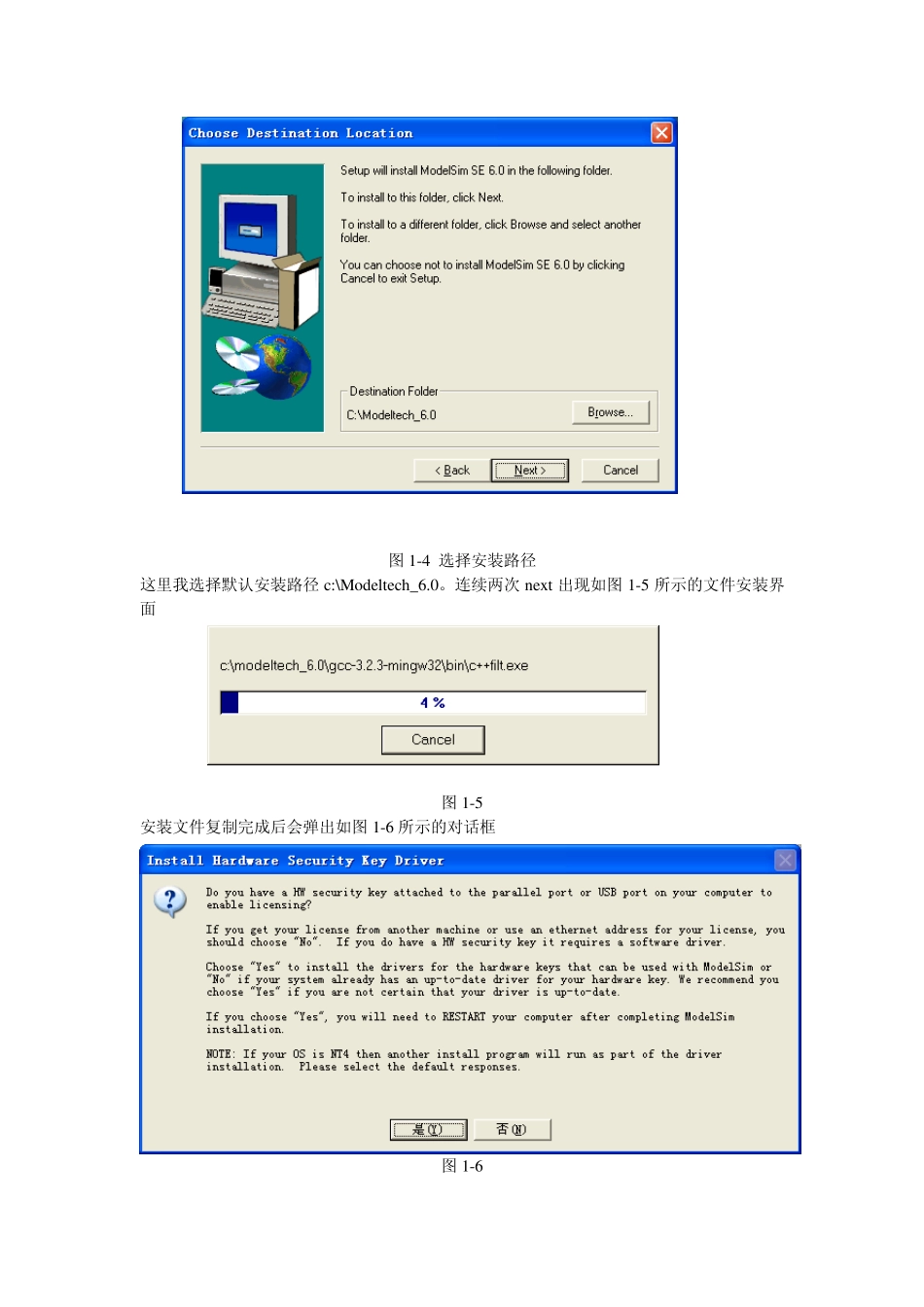 Modelsim安装方法和基本使用方法_第2页