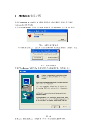 Modelsim安装方法和基本使用方法