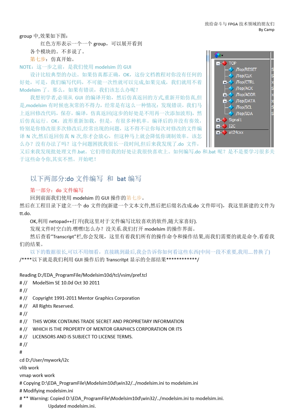 ModelSim高级使用进阶_1_do文件和批处理文件使用_Camp_第2页