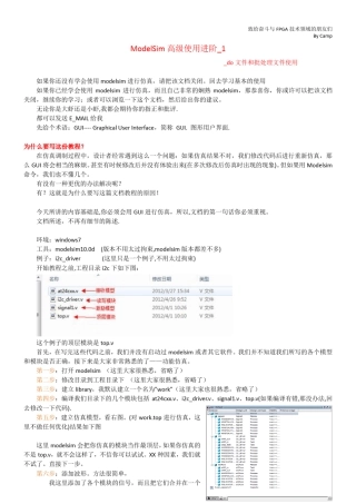 ModelSim高级使用进阶_1_do文件和批处理文件使用_Camp