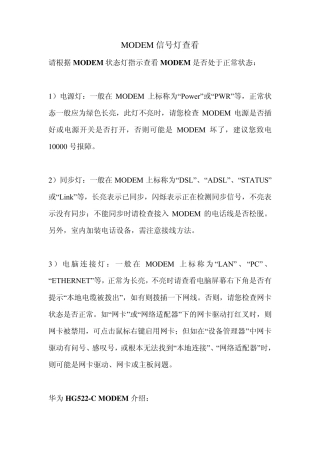 MODEM信号灯查看