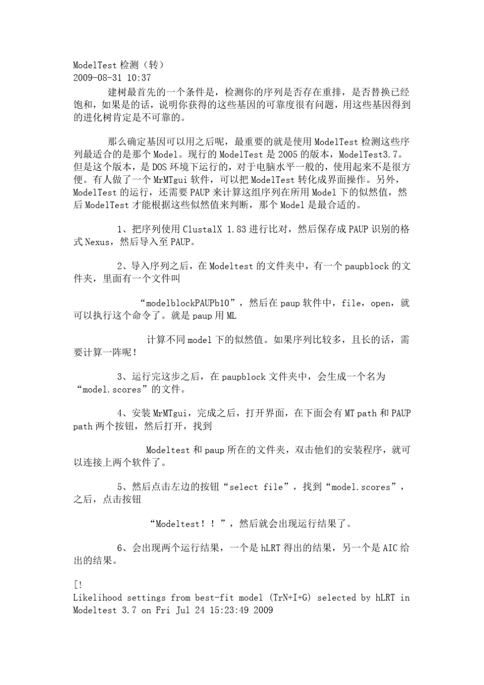 modeltest用法_第3页