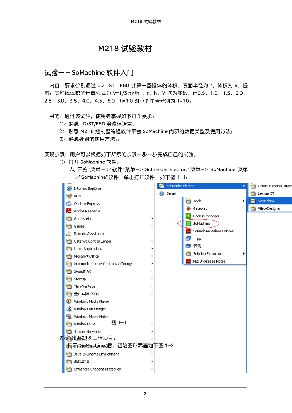 ModiconM218试验教材_第2页