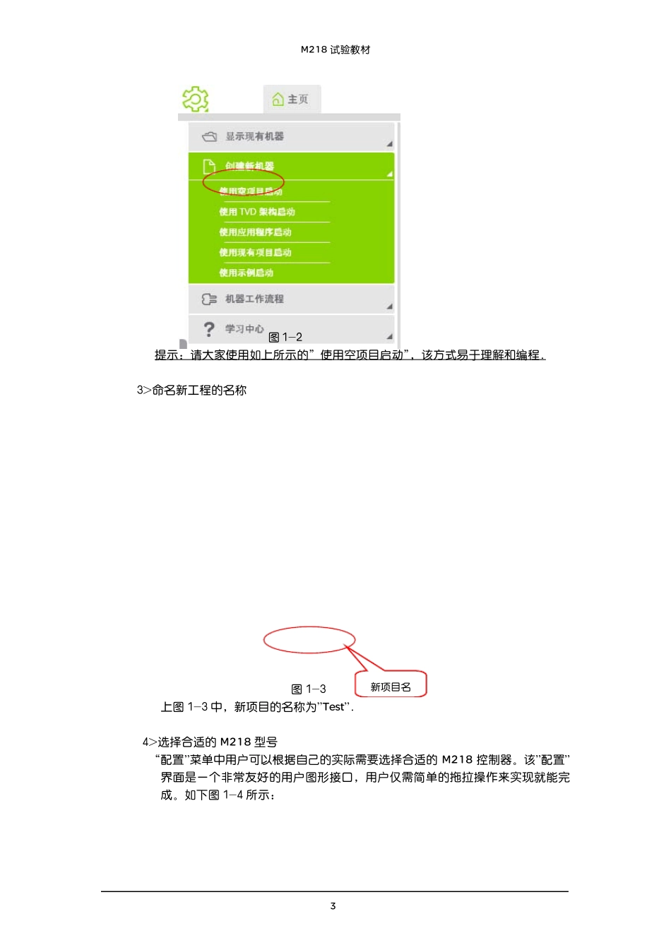 ModiconM218试验教材_第3页