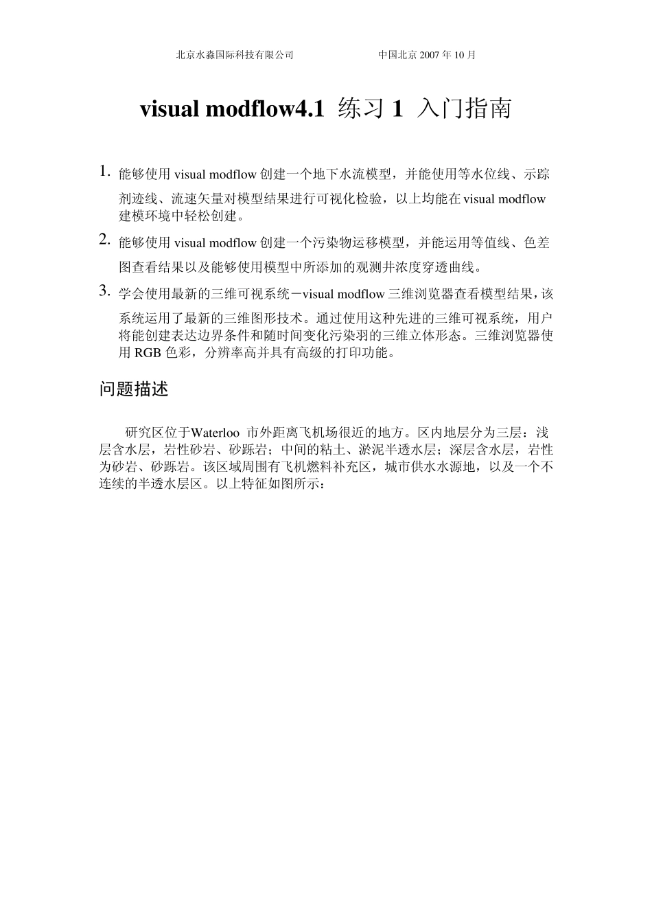 modflow练习_第1页