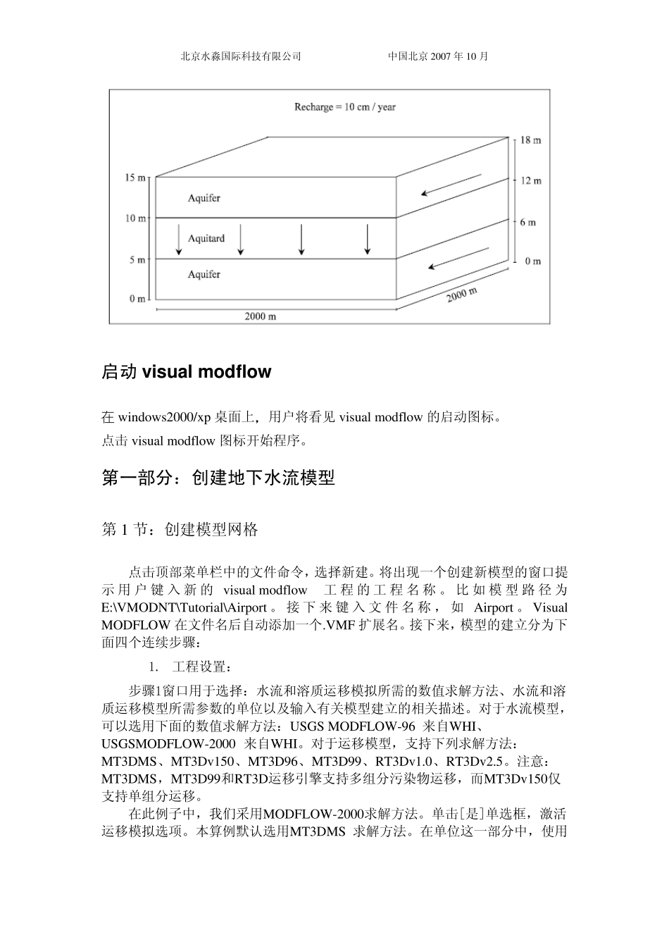 modflow练习_第3页