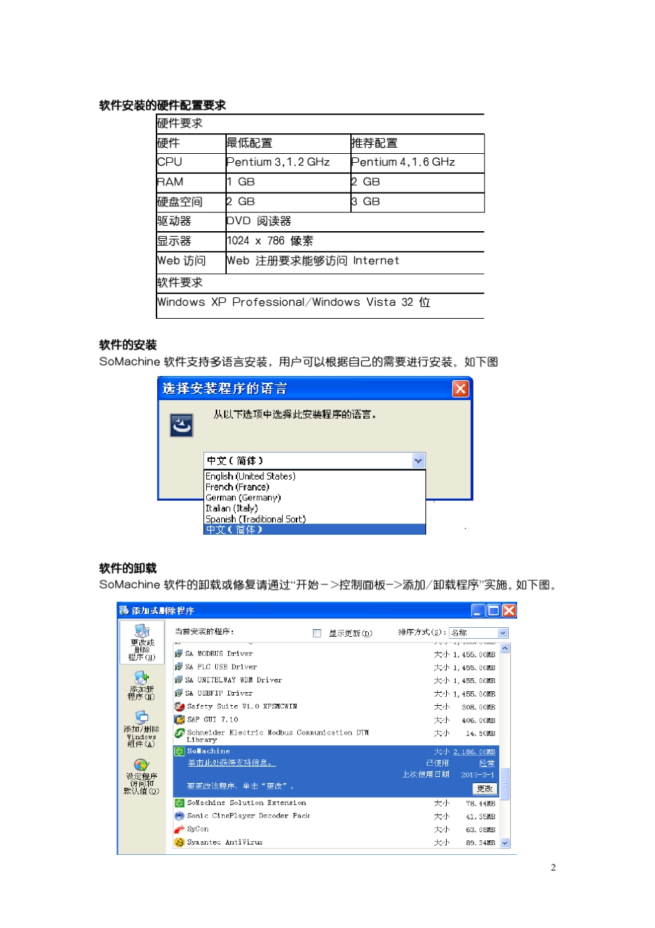 ModiconM218编程手册somachine软件V1.0_第2页