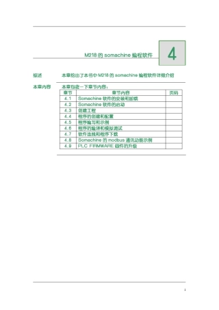 ModiconM218编程手册somachine软件V1.0
