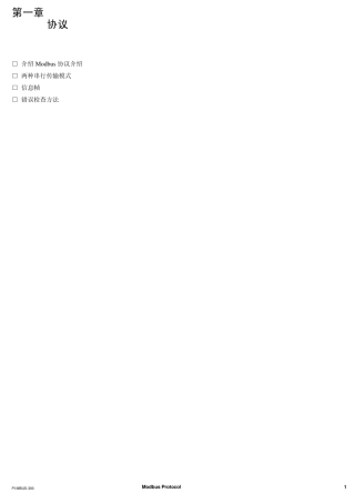 modicon_MODBUS协议最新中文版