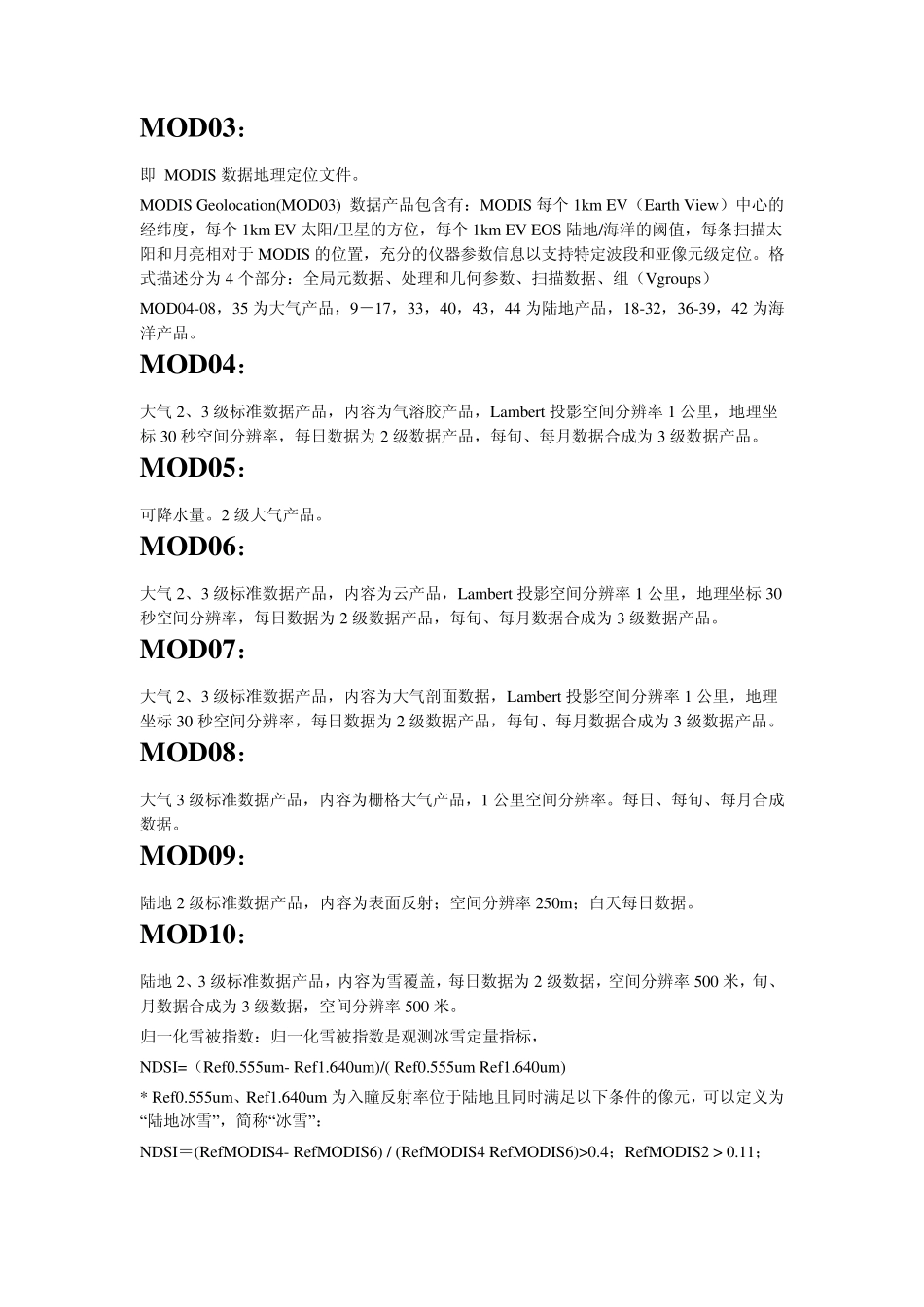 MODIS产品简介和下载方法_第2页