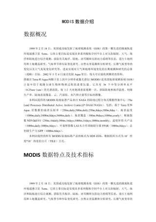 modis数据介绍