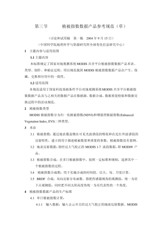 MODIS植被指数数据产品