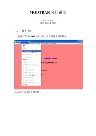MODTRAN使用说明