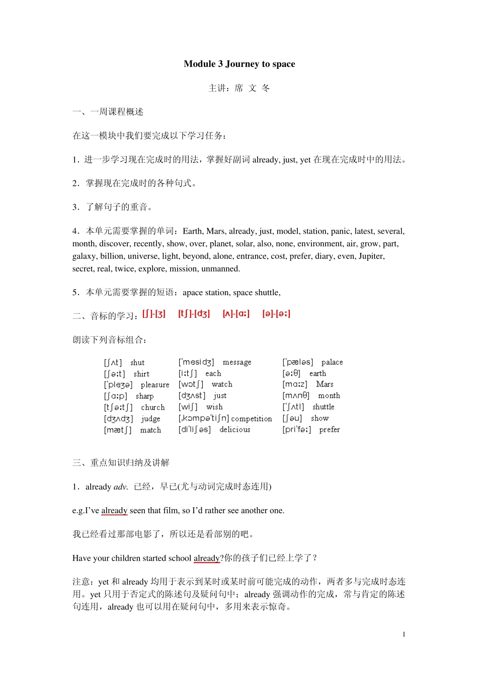 Module3Journeytospace_第1页