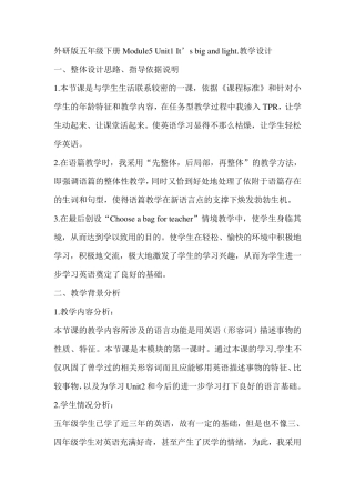 Module5Unit1It’sbigandlight.教学设计