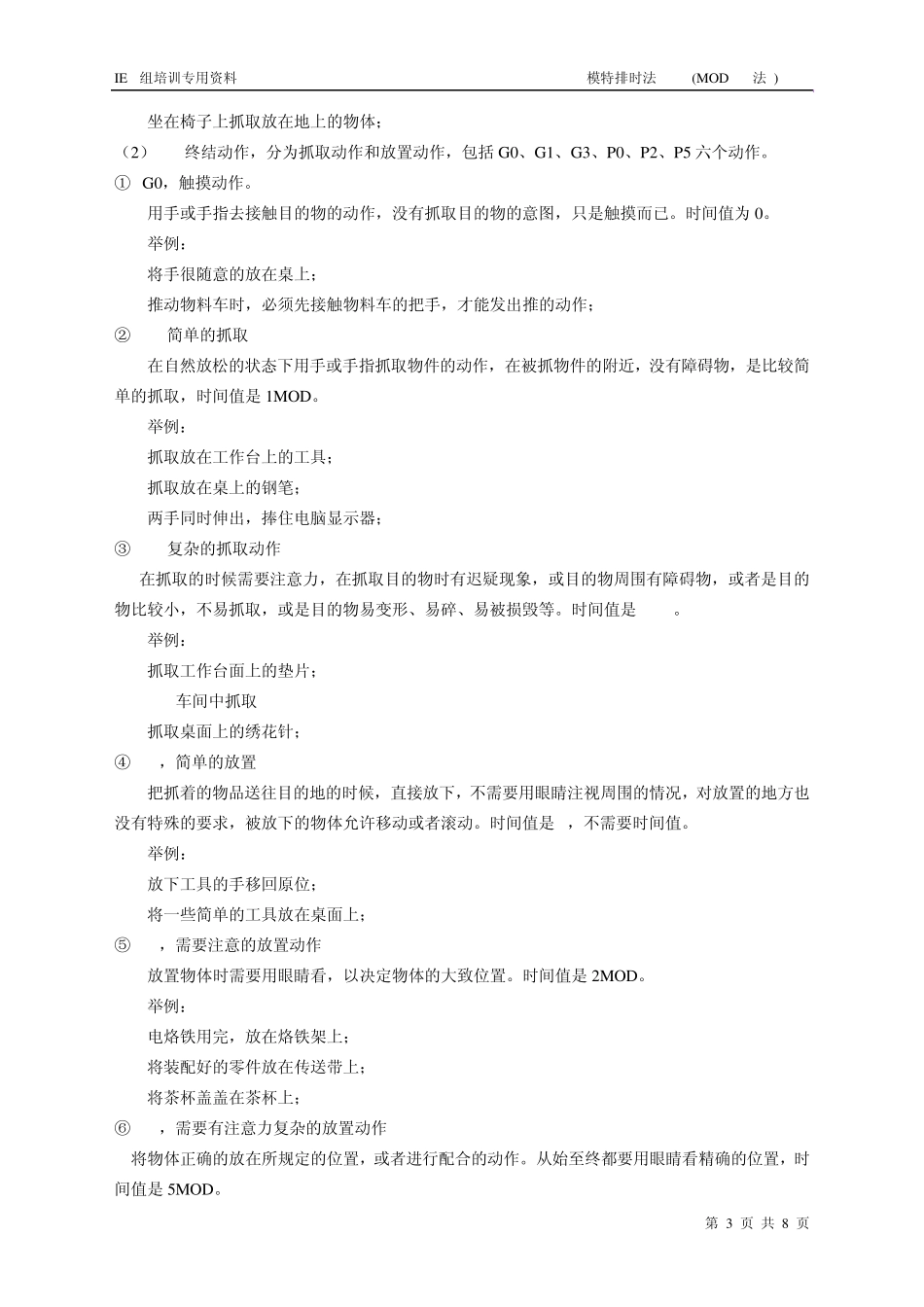 MOD法培训_第3页