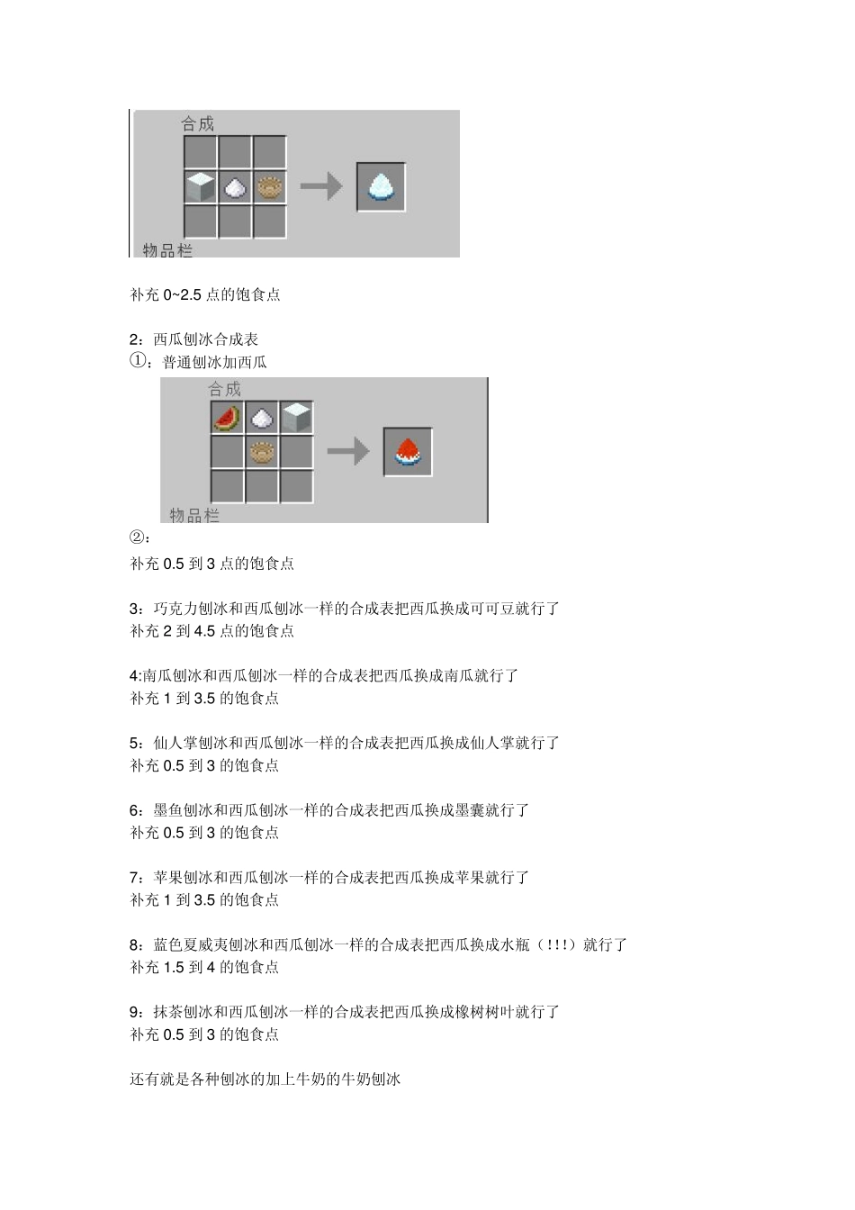 MOD攻略和风_第3页