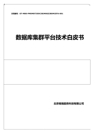 moebiusforsqlserver数据库集群技术白皮书2012