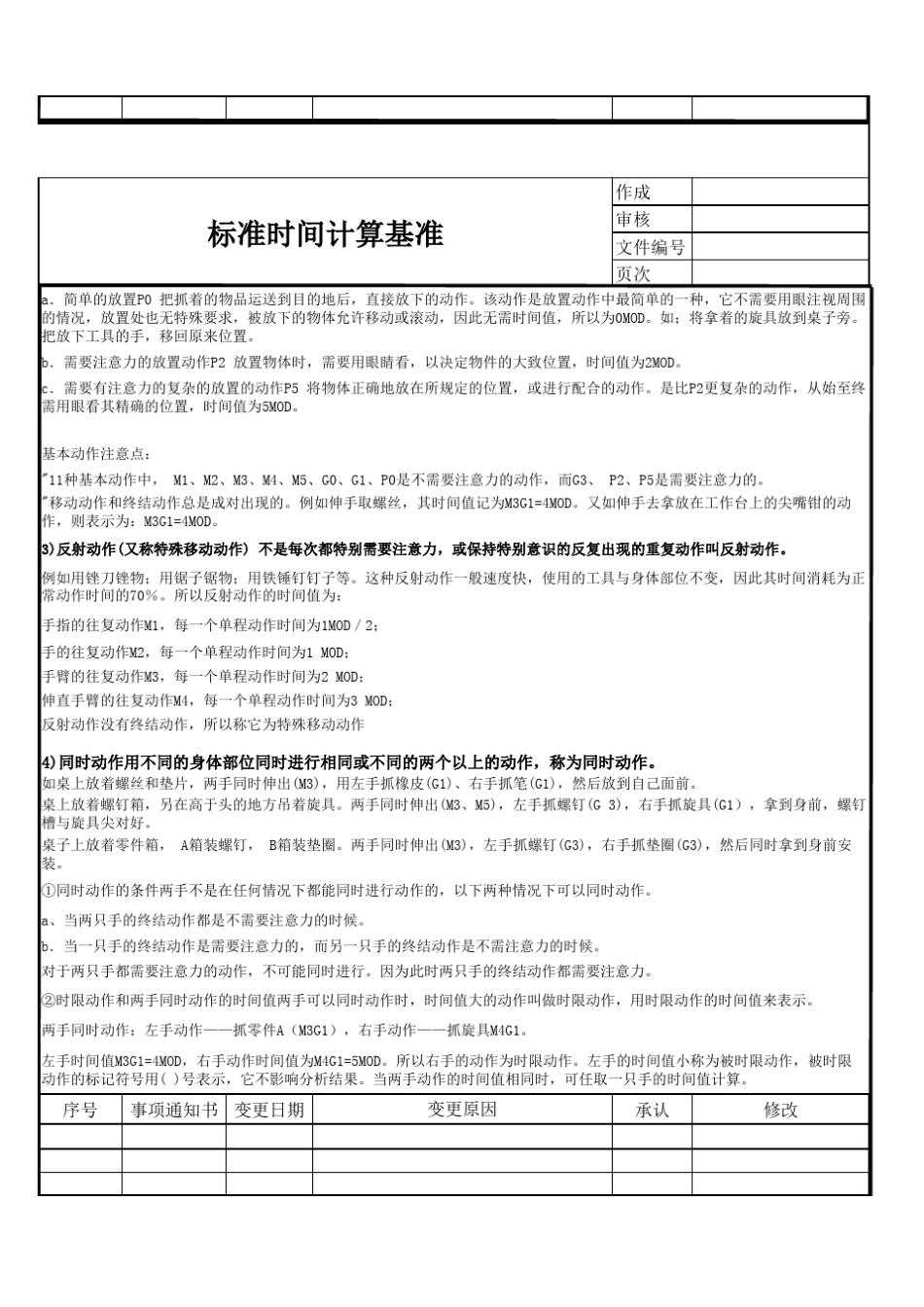 MOD法标准作业时间计算_第3页