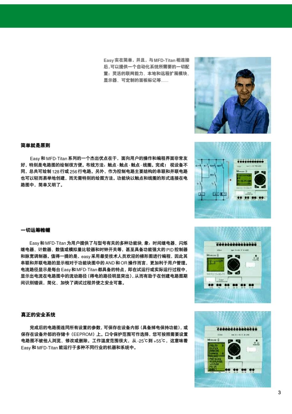 Moeller智能控制器easy500、700、800、MFD的综合样本_第3页