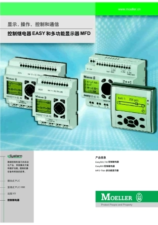 Moeller智能控制器easy500、700、800、MFD的综合样本